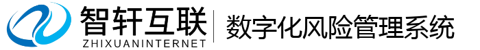 数字化风险管理系统